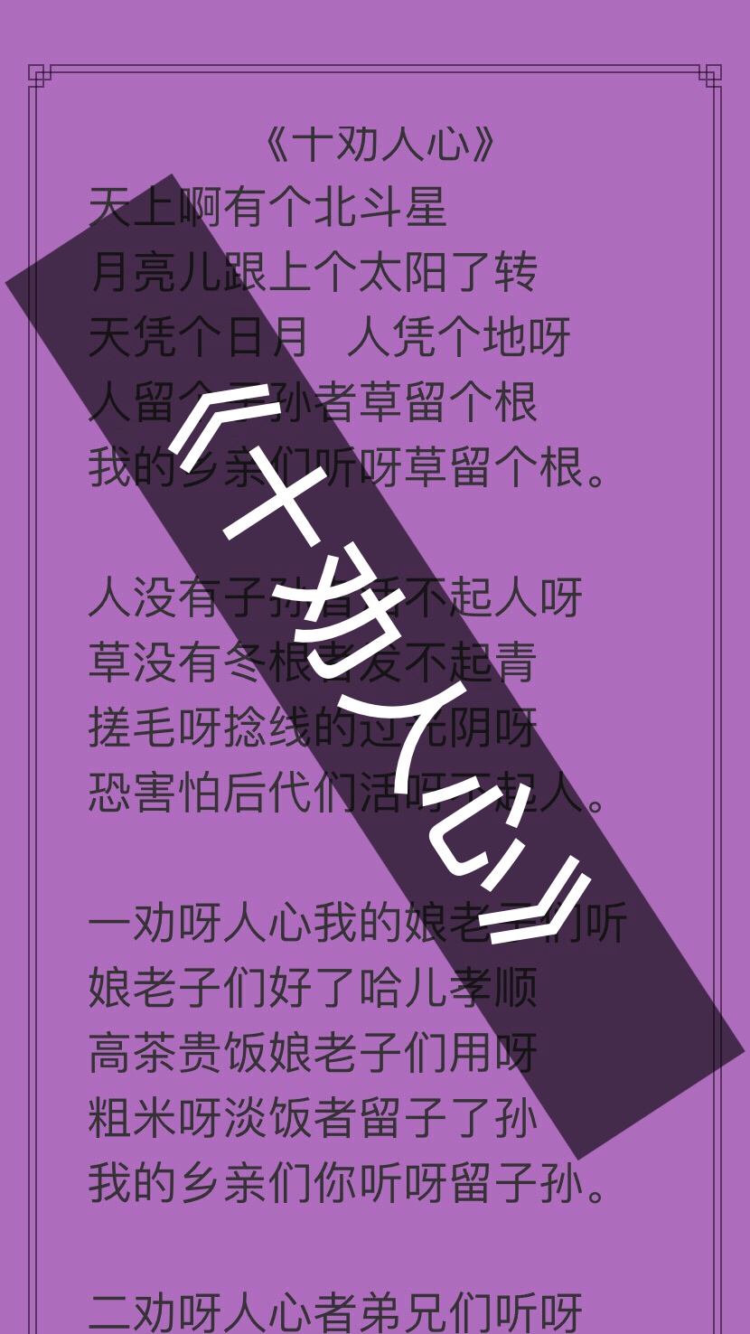 《十劝人心》歌词送给大家! 唱出了心中的大实话朋友!