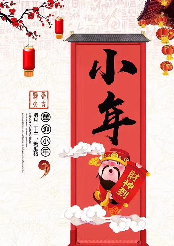 祝大家小年快乐,恭喜发财,2018想啥来啥!