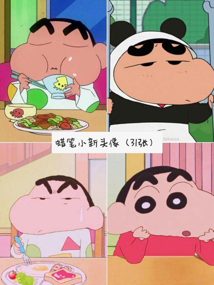 晚好.你们喜欢哪些动漫人物吖 #头像# #蜡笔小新