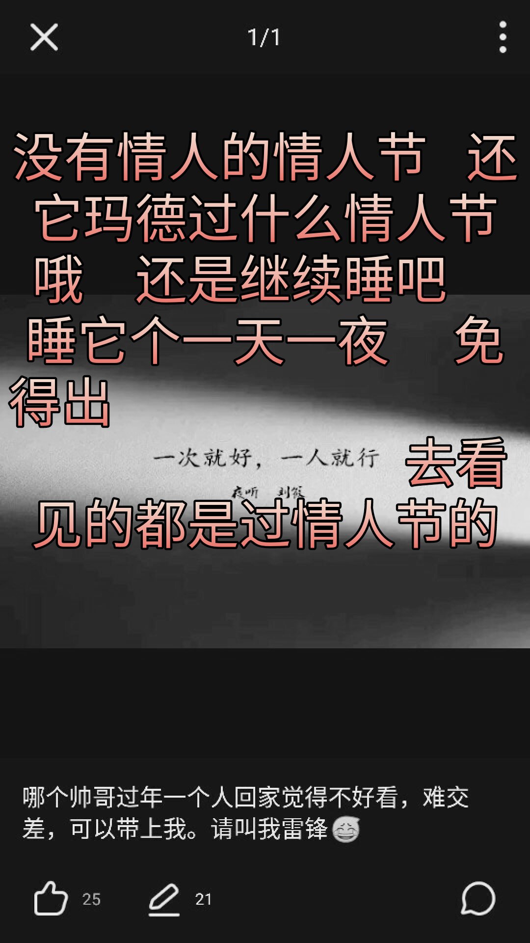 还是规规矩矩的睡觉吧 情人节与我无关 - 镇雄97mr