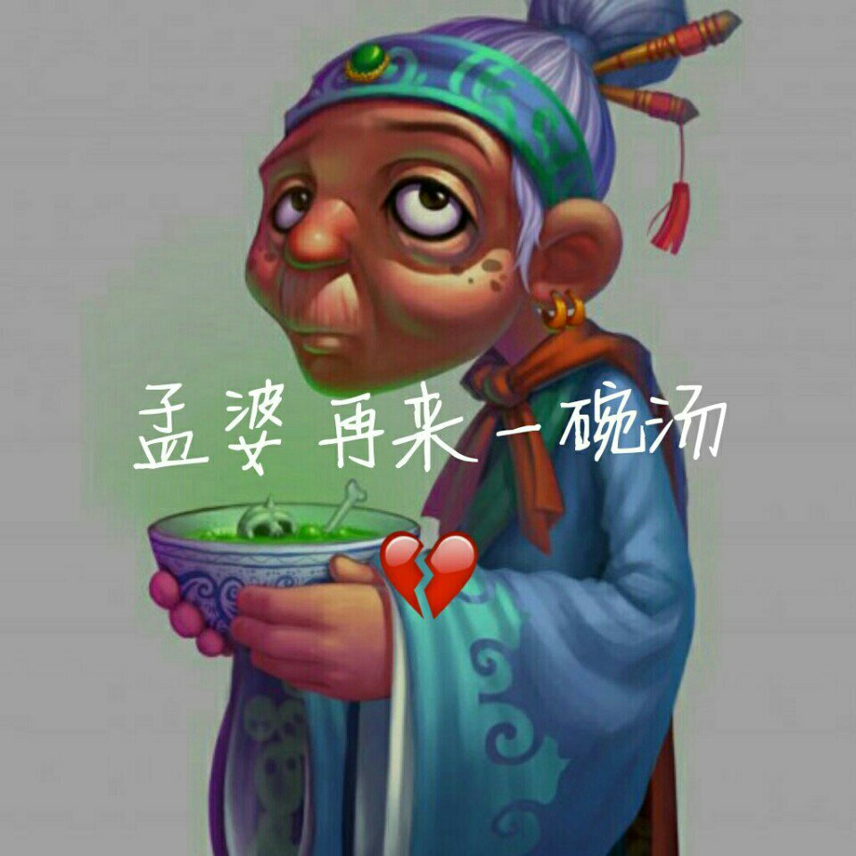 1k 0 1分钟前 孟婆啊,如果你在几十年后遇到一个叫杨阳的男生,请你