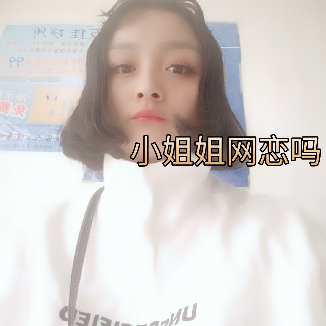 唐思怡同学