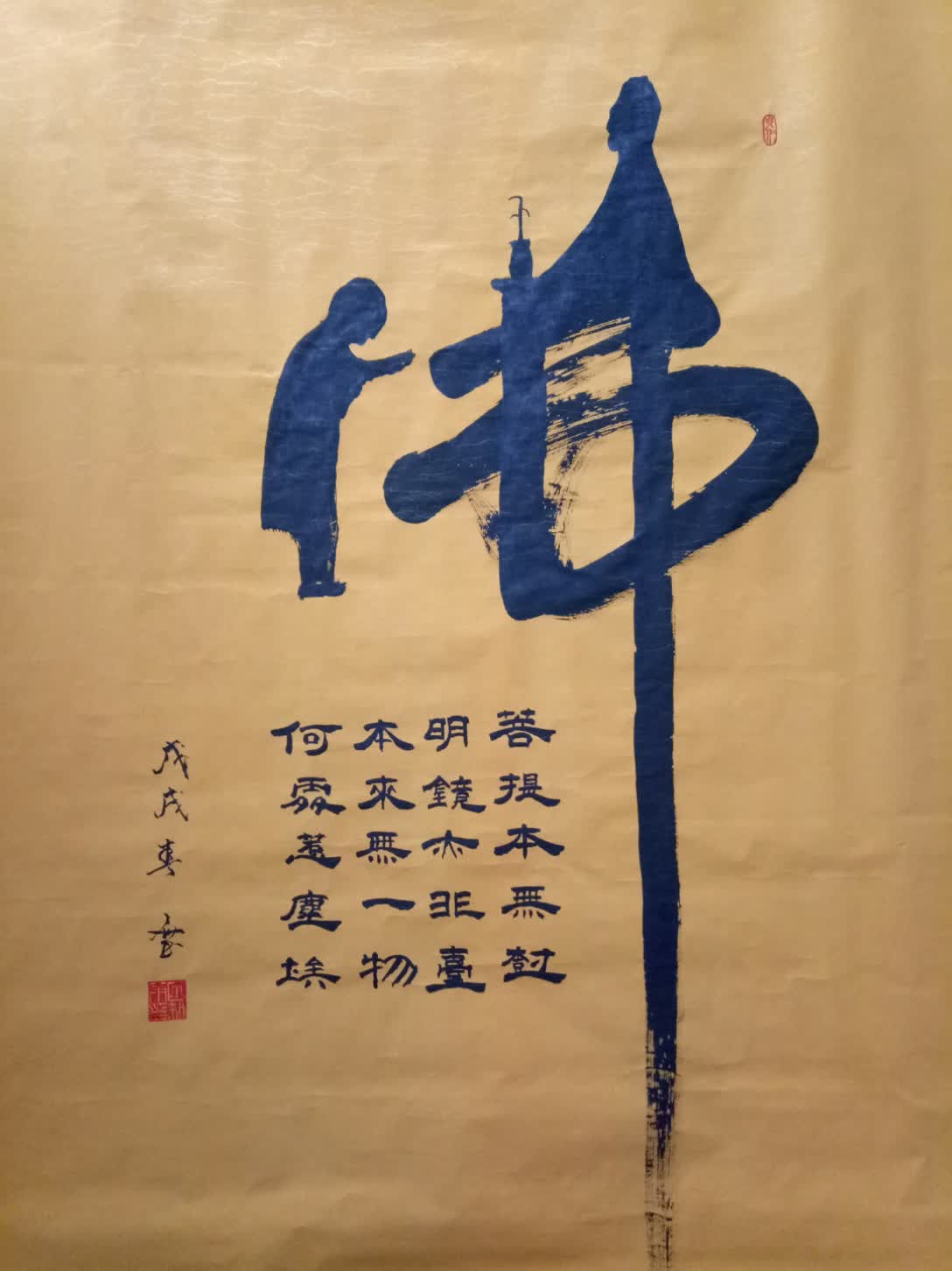 善因结善缘 - 隶书小哥的快手