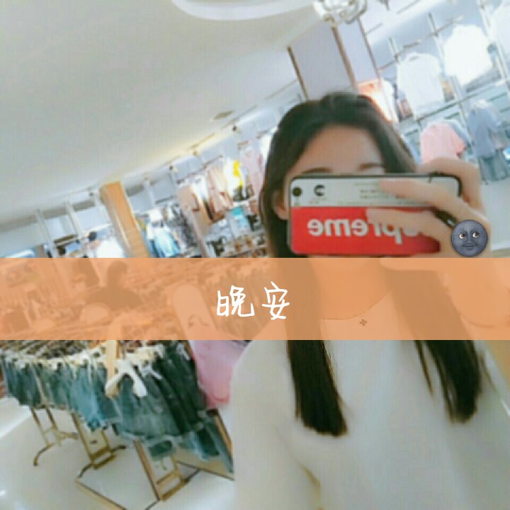 就是爱你@94傻蛋叉97(o19796532 冯梦瑶×的快手
