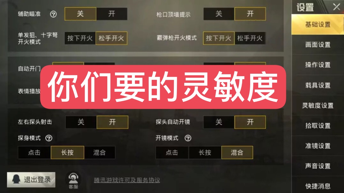 灵敏度是看个人操作的 希望你们能喜欢00 - 刺激()