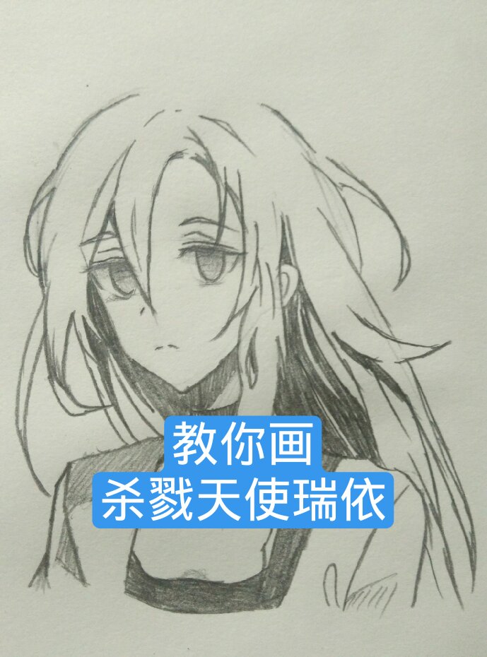瑞依——《杀戮的天使》 cp完成 @咸鱼death★(o364414214) - 婳咩