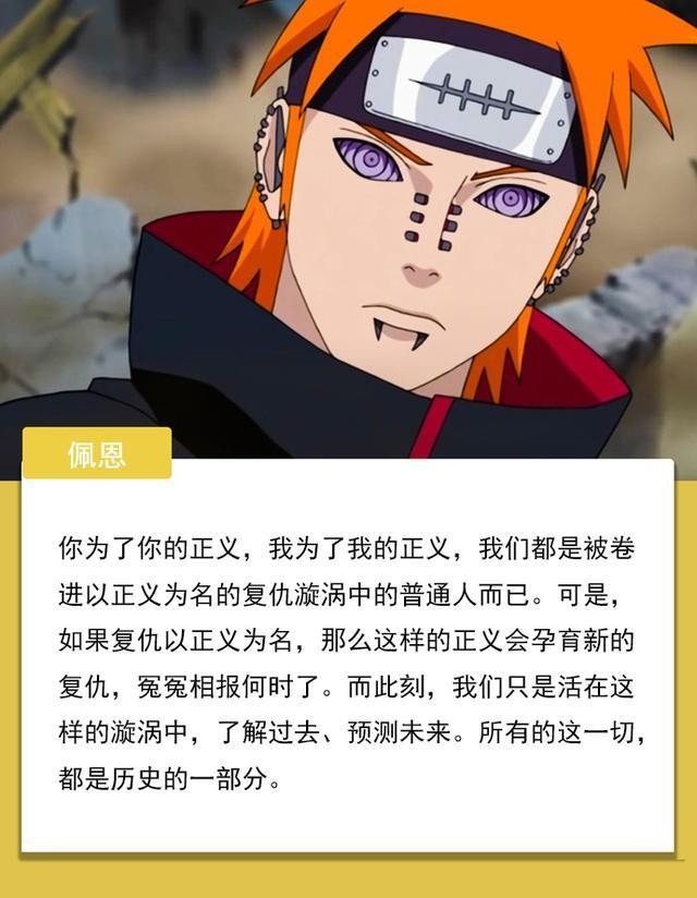 盘点《火影忍者》中的经典鸡汤名言 总有一句能触动你 - 米铠78『奥