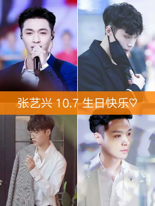 真好! #行星饭##exo##张艺兴##张艺兴生日快乐##墨轩