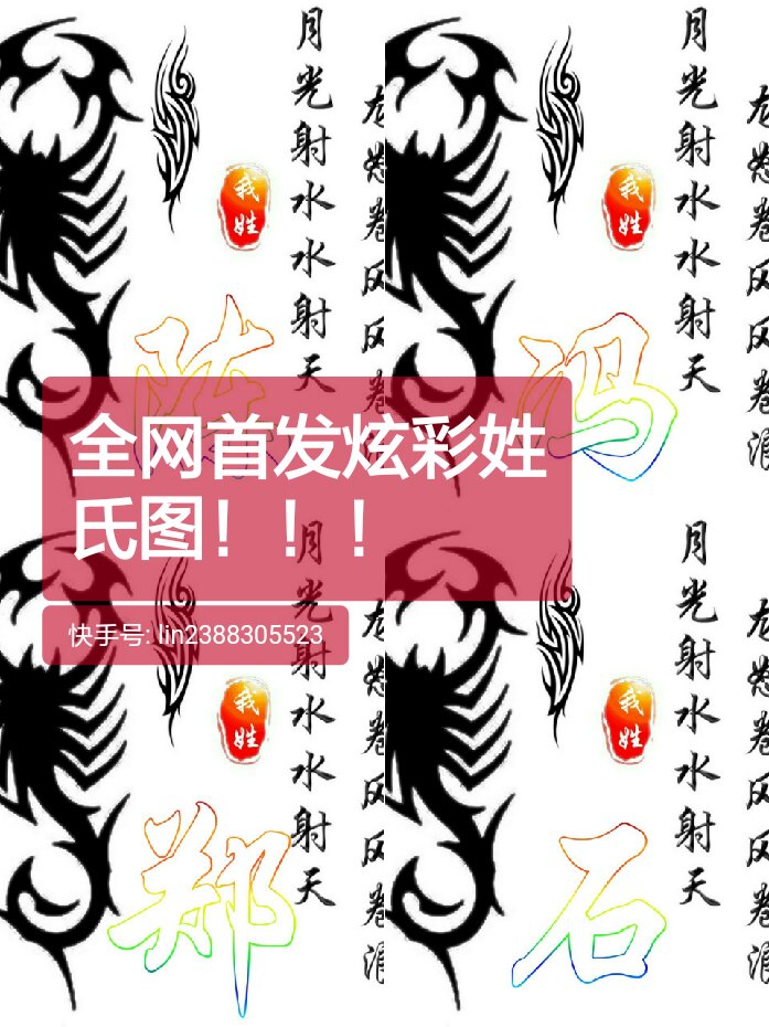 全网首发彩色姓氏图!