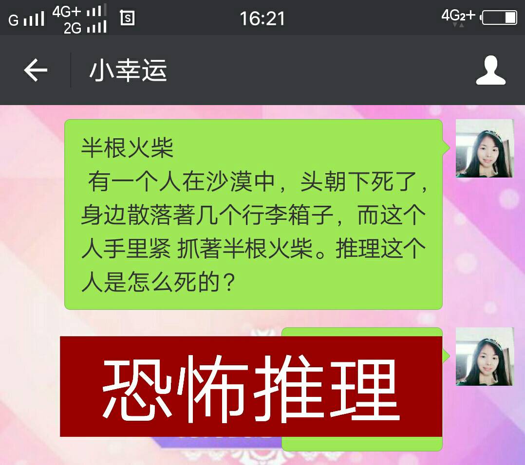 小幸運——丹丹5月前 上期答案: 你猜到答案了嗎?